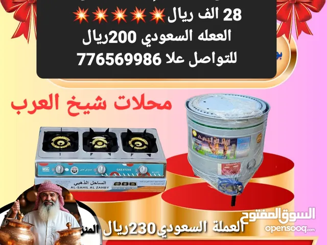 عررررض فرصة العمر لمدة عشرة ايام محلات شيخ العرب للادوات المنزلية والالكترونية