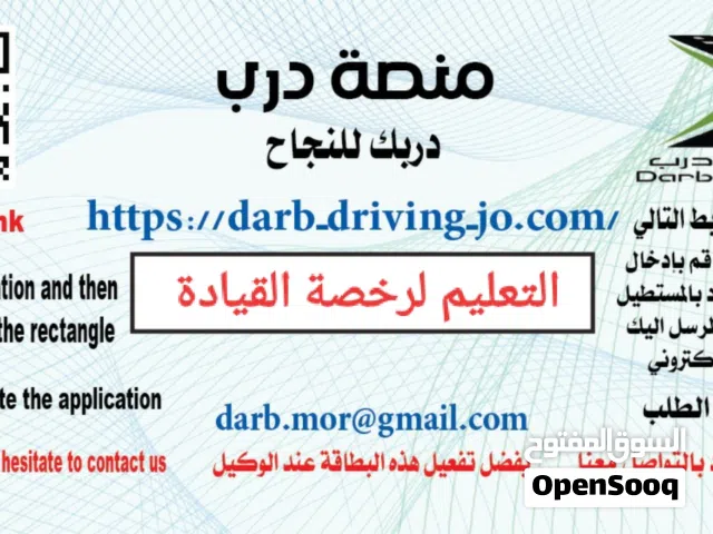 تعليم القيادة النظرية