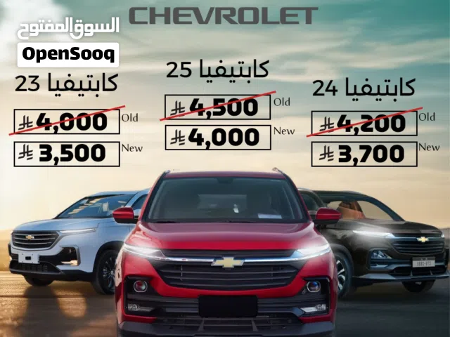 2023 Chevrolet Captiva Standard