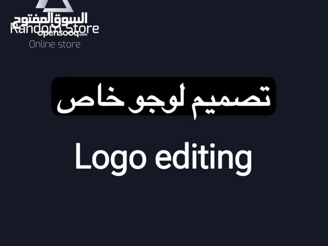 تصميم لوجو خاص Logo editing