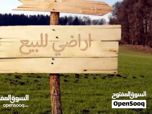قطعه ارض للبيع