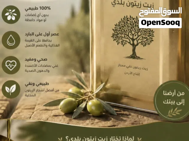 زيت زيتون اجود انواع زيت الزيتون من عجلون واربد