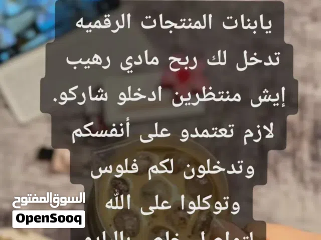 "المنتجا ت الرقمية هي منتجات تُباع وتُوزع عبر الإنت