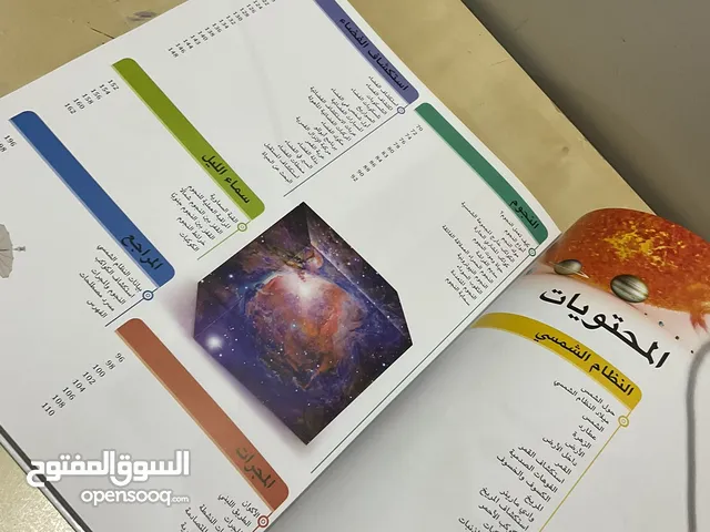 كتاب من موسوعة المعرفة عن الفضاء