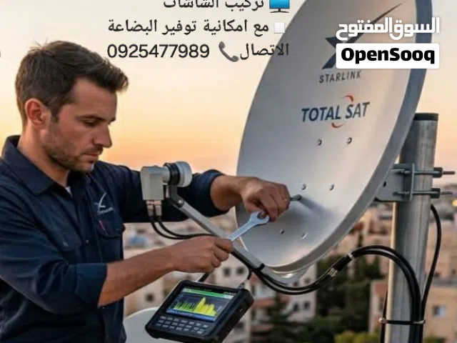فني تركيب وتعديل الستالايت وتركيب الشاشات