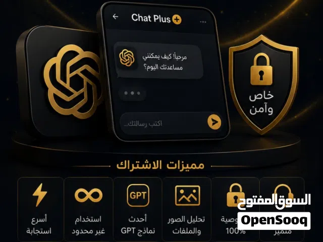 اشتراك شات بلس خاص – شهر كامل بـ 5 دنانير فقطchat gpt plus