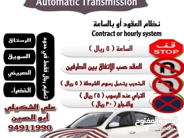 تعليم سياقة