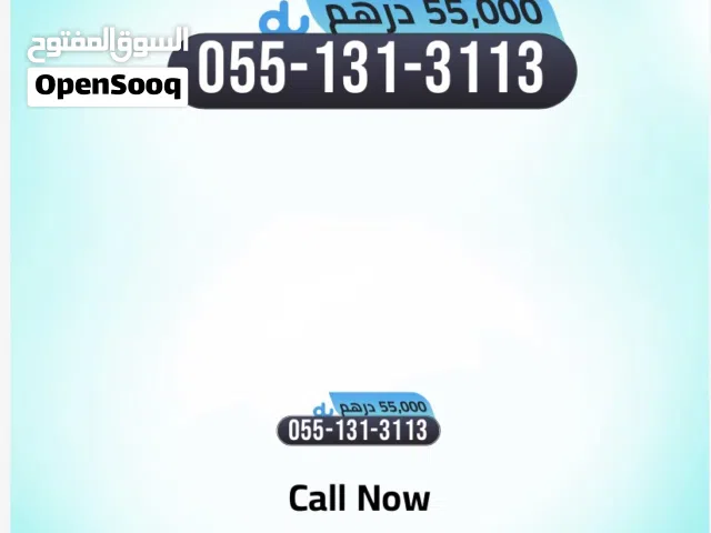 رقم هاتف للبيع