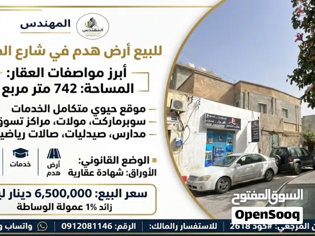 1 m2 More than 6 bedrooms Townhouse for Sale in Tripoli Other