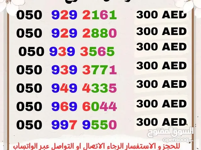 Etisalat VIP mobile numbers in Fujairah