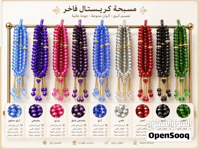 الجديد وصل مسابح جميع الانواع ولاحجام
