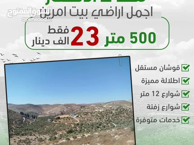 Residential Land for Sale in Nablus Beit Imreen