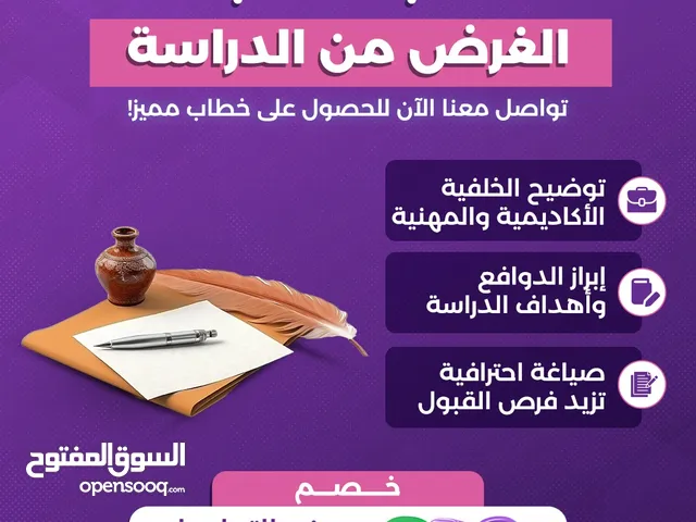 خدمة كتابة خطاب الغرض من الدراسة