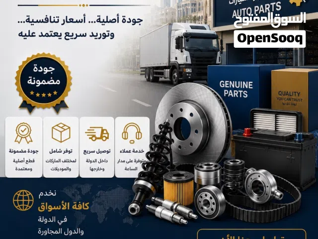 توفير جميع قطع غيار السيارات من الشارقه
