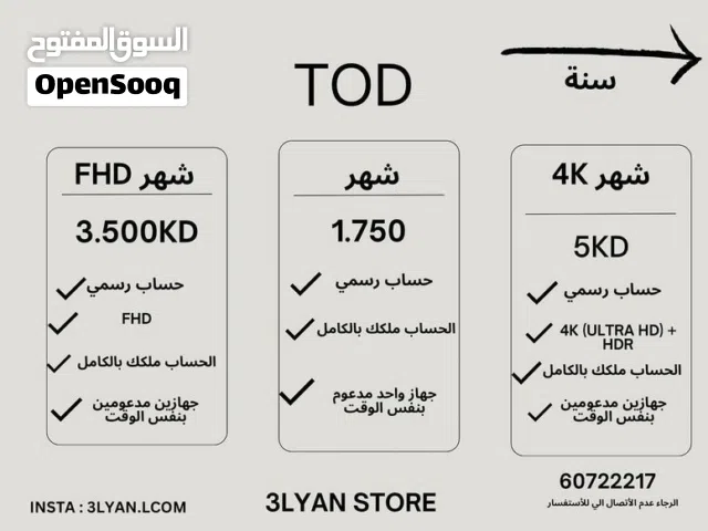 تود Tod تفعيل بحسابك