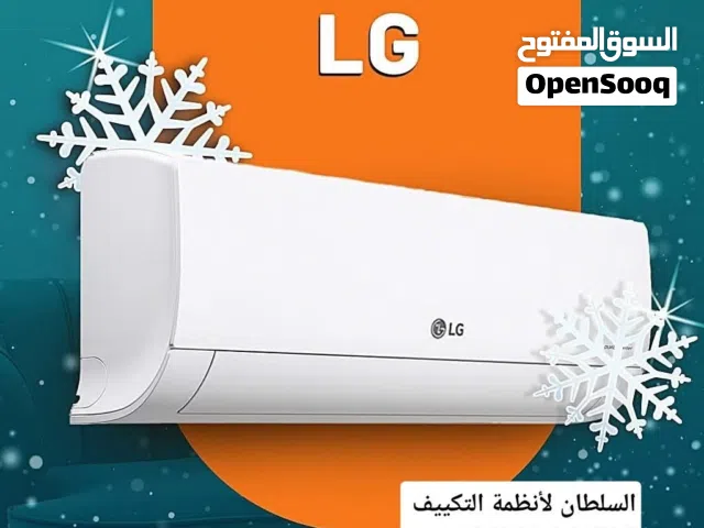 مكيف LG 1ton كفاله 10 سنوات