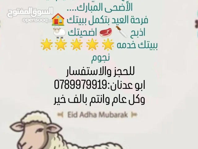 لحام متنقل لذبح الاضاحي