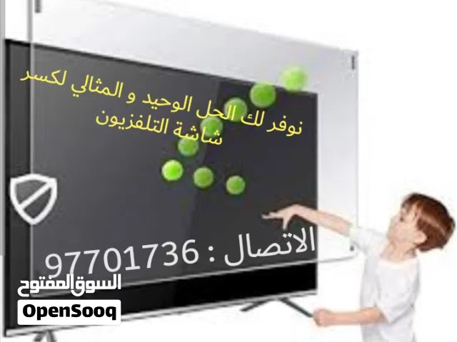 حماية تلفزيونات ضد الكسر و الخدوش