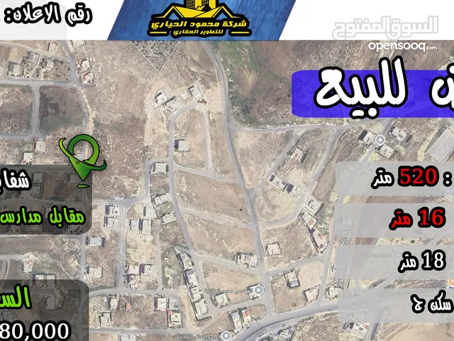رقم الاعلان (4792) ارض سكنية للبيع في منطقة شفابدران
