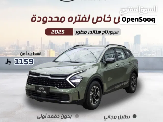 2025 كيا سبورتاج EX