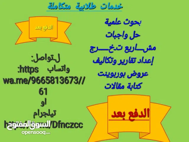 خدمات طلابية