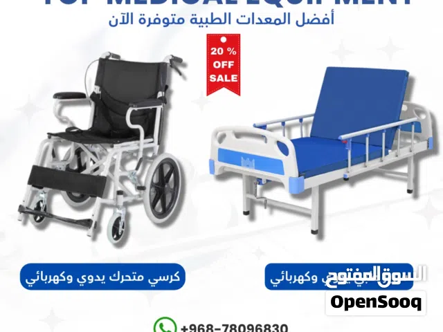 الحصول على استئجار كرسي متحرك اتصل للحصول على المنتجات الطبية سرير طبي للإيجار متاح في بوشر.