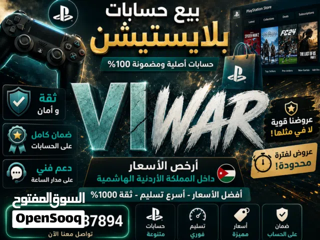 ارخص و اقوى حساب بلايستيشن