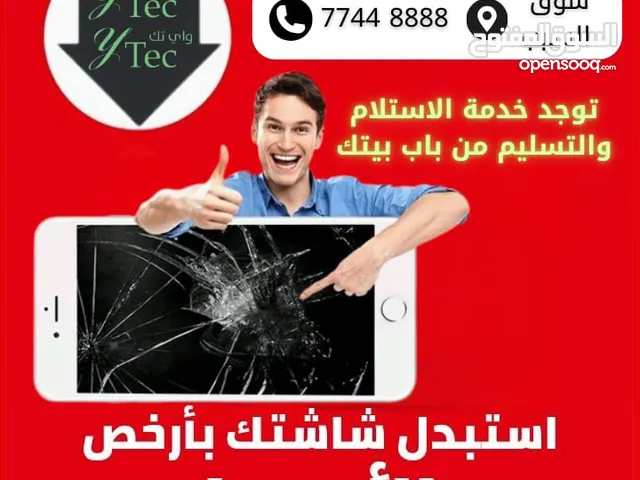 نستبدل جميع انواع الشاشات الاصليه بأرخص سعر بسلطنة عمان اسال عن سعر الشاشه وسوف تلاحظ الفرق