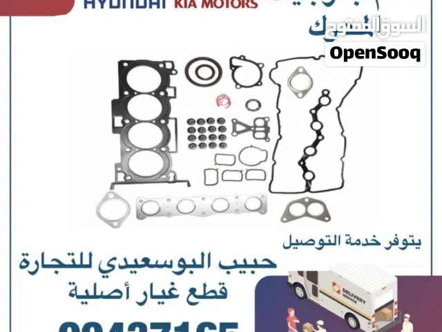قطع غيار هيونداي & كيا ( طقم جازجيت المحرك )