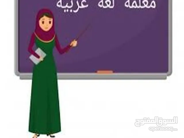 معلمة لغة عربية ومحفظة قرآن وتأسيس وتعليم الغير الناطقين ومتاح أيضا أون لاين وخبرة فى المنهج العماني