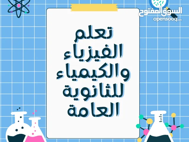 خبرة 13 عام مدرس في الموقع و اونلاين فيزياء و كيمياء من التاسع و حتى الثاني عشر