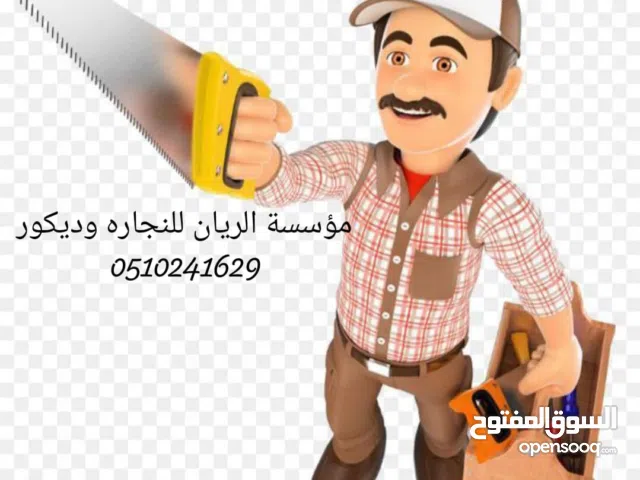 نجاره وديكور