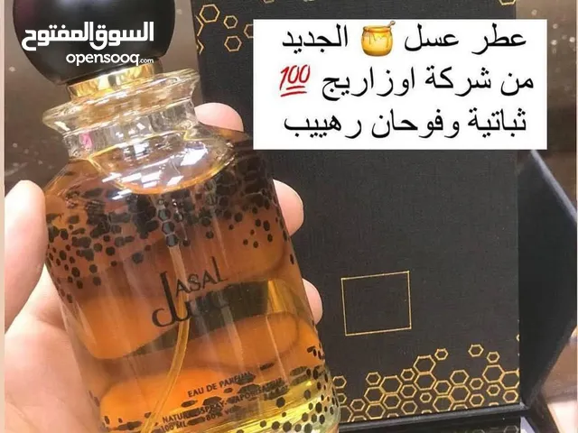 عطر عسل من شركة اوزاريج