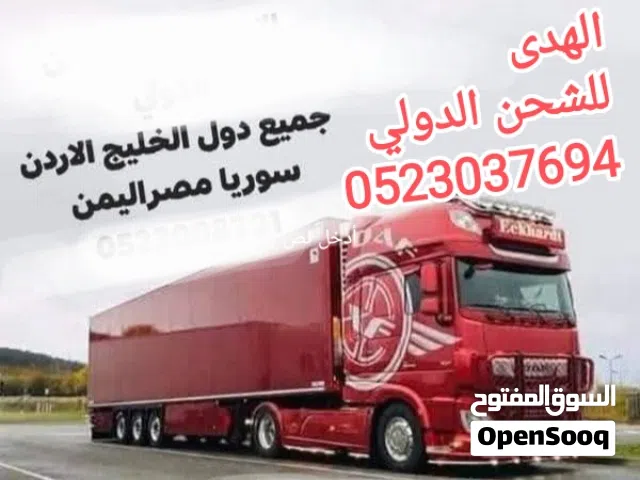 الهدى للشحن الدولي