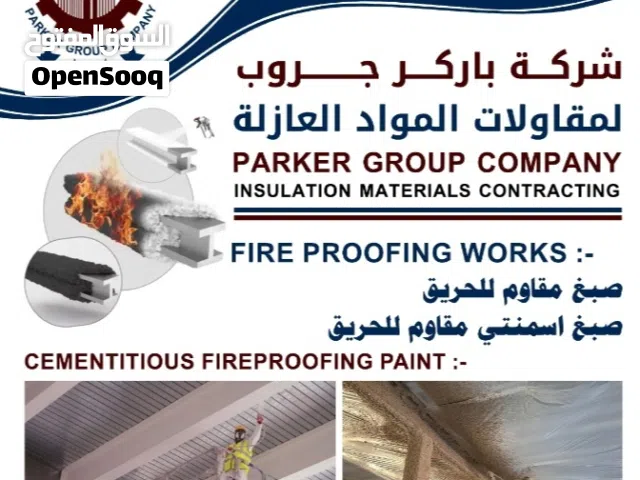 أنظمة العزل المائي والحراري وضد الحريق بأحدث الطرق وجودة المواد والضمان الحقيقي