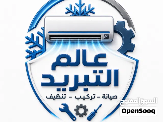فنى متخصص تركيب وصيانة جميع انواع المكيفات الجديد والمستعمل