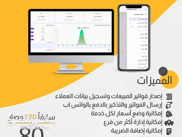 برنامج غسيل هب لإدارة مغاسل الملابس – الآن بسعر خاص!