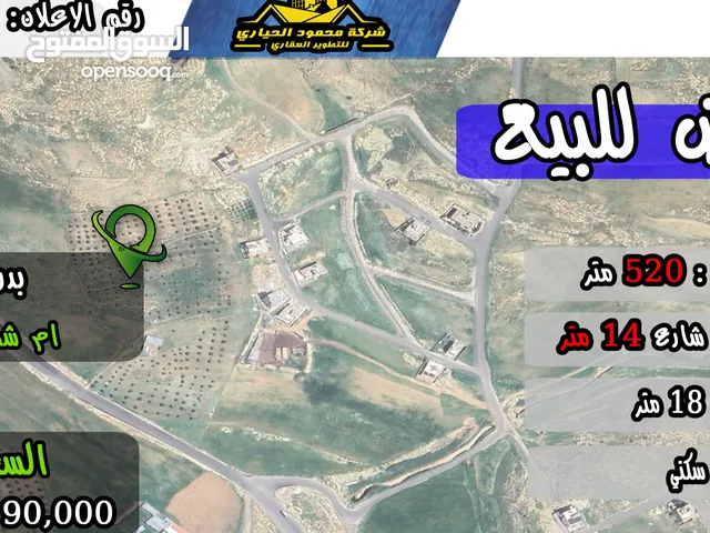 Residential Land for Sale in Amman Umm Shterat