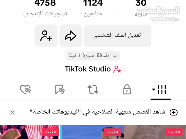 حساب تيك توك