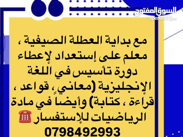 Math Teacher in Aqaba