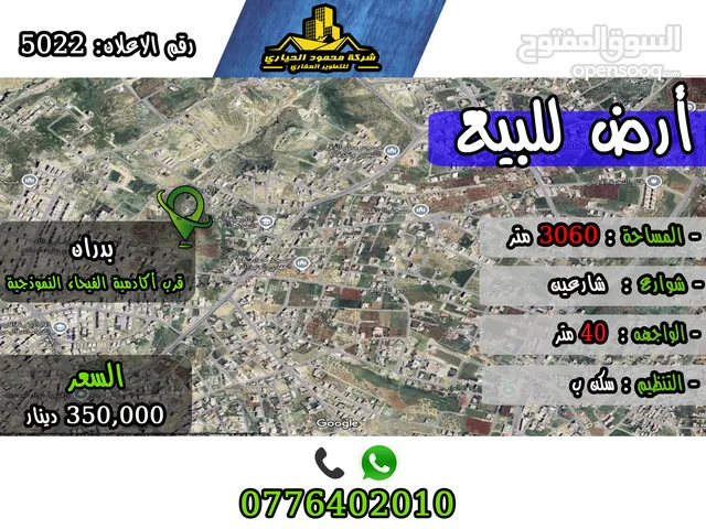 Residential Land for Sale in Amman Shafa Badran