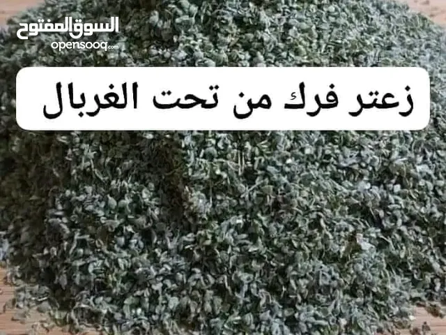 زعتر ناشف نظيف