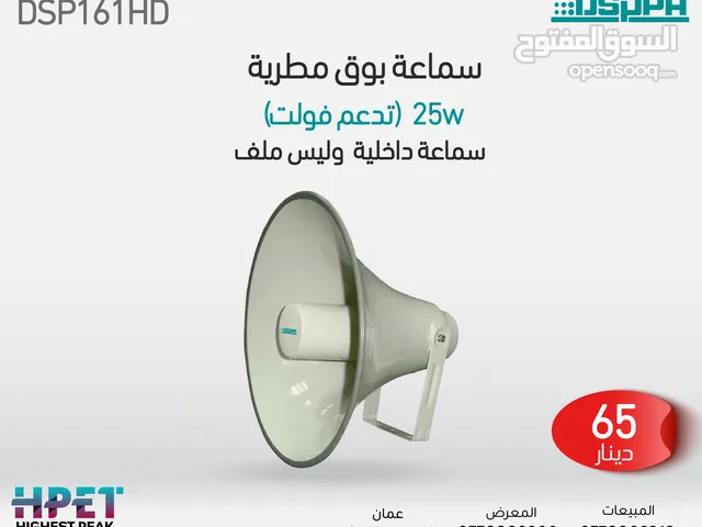 مكبر صوت عالي الدقة DSP161HD – مقاوم للماء بقوة 25 واط للتطبيقات الخارجية والداخلية