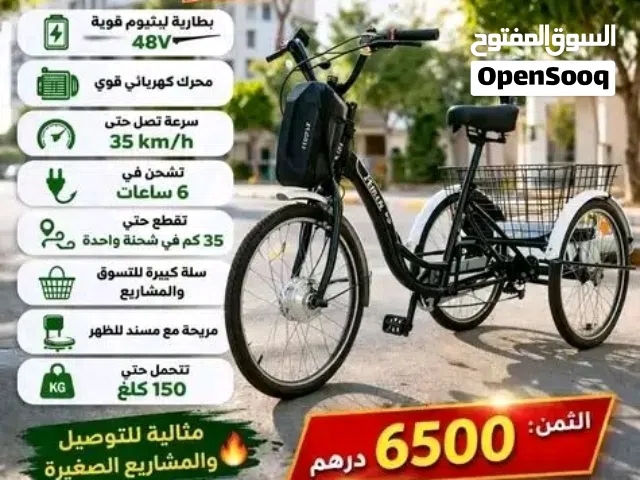 دراجة هوائية كهربائية ثلاثية العجلات توصيل بالمجان لجميع المدن