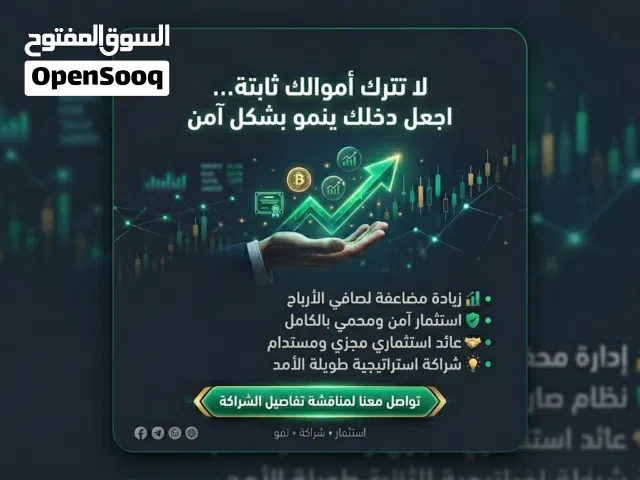 مطلوب شريك لعمل تجاري