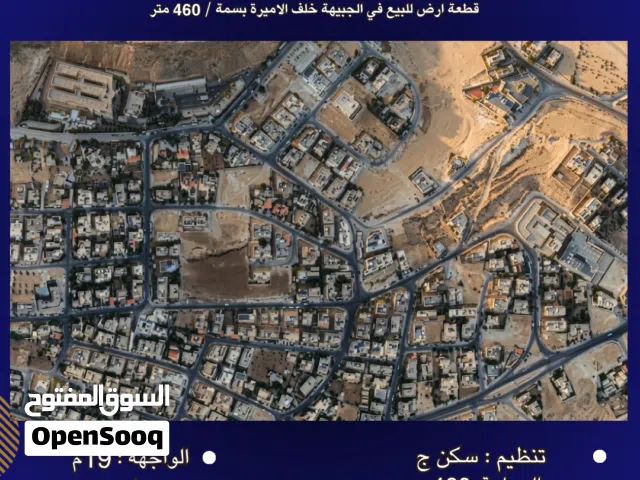 Residential Land for Sale in Amman Jubaiha