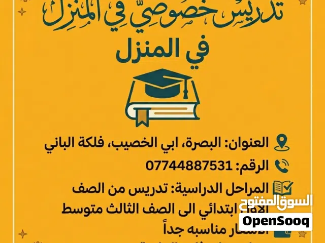 تدريس خصوصي في المنزل يساعد على تهيئة واستعداد الطالب الى الامتحانات النهائية