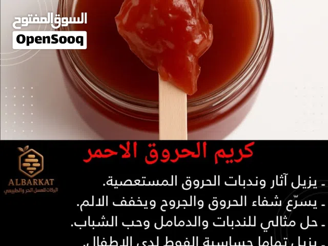 وفرنالكم من جديد علاج الحروق الاحمر الله لا يضركم وهو غني عن التعريف لازالة درجات الحروق باكملها