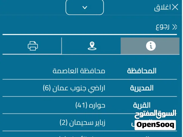 Farm Land for Sale in Amman Al Qastal