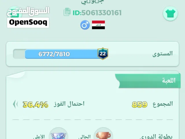 Ludo Accounts and Characters for Sale in Basra